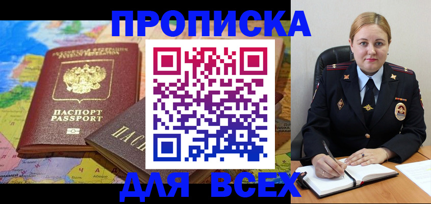 купить прописку в Тюкалинске